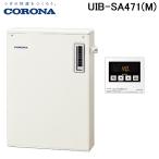 コロナ 石油給湯器 SAシリーズ 水道直圧式 給湯専用 屋外設置型 前面排気 UIB-SA471(M)(旧品番UIB-SA47MX(M))