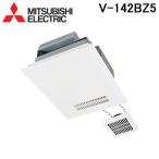  Mitsubishi Electric V-142BZ5 ванная сушильная машина автобус carat 24 2 часть магазин .. для 100V 24 час .. c функцией тонкий модель MITSUBISHI