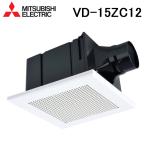 (送料無料)三菱 VD-15ZC12 ダクト用換気扇 天井埋込形 サニタリー用 低騒音形 (VD-15ZC10の後継品)