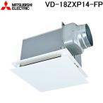 三菱電機 VD-18ZXP14-FP 天井埋込形換気扇 本体 ダクト用換気扇 低騒音フラットインテリアタイプ MITSUBISHI