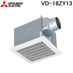 (送料無料) 三菱電機 VD-18ZY13 ダクト用換気扇 天井埋込形 台所用 低騒音形