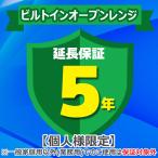  Japan гарантия поддержка .... ремонт поддержка 5 год удлинение гарантия встроенный микроволновая печь 