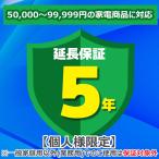  Japan гарантия поддержка бытовая техника удлинение гарантия 5 год удлинение гарантия 50,000~99,999 иен. бытовая техника товар . соответствует 
