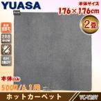 ユアサプライムス YC-Y20Y(K) ホットカーペット2畳本体 176x176cm ダニ退治機能 温度調節可能 省エネ スタンダードタイプ 切り忘れ防止タイマー6時間 YUASA