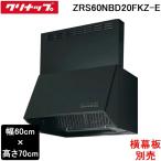 klinapZRS60NBD20FKZ-E глубокий type вытяжной зонт Sirocco вентилятор промежуток .60cm высота 70cm черный сверху занавес с табличкой ширина занавес доска продается отдельно Cleanup