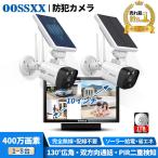 【ソーラーパネル充電・双方向通話】2台 ワイヤレス モニター付き 防犯カメラ ソーラー 屋外 400万画素 2台電池式 ソーラーパネル充電 ソーラーランキング