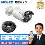 ショッピング防犯カメラ OOSSXX 防犯カメラ 家庭用 有線カメラ poe防犯カメラ バレット型カメラ 増設用カメラ 500万画素 防犯カメラ 屋内屋外対応 監視カメラ 監視弾丸屋外カメラ