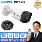 ショッピング防犯カメラ OOSSXX 防犯カメラ poeカメラ 800万画素 屋外 有線カメラ 増設カメラ POE給電 防犯カメラ 屋内屋外対応 監視カメラ  家庭用