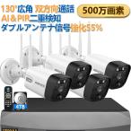 【双方向通話・ダブルアンテナ信号強化・130° 超広角】4台/単品 防犯カメラ ワイヤレス 屋外 3K 500万画素 防犯カメラセット防犯カメラ 防犯カメラ ワイヤレス