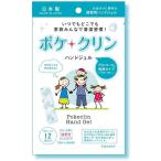 【在庫あり】ポケクリン ハンドジェル 12包入り 除菌ジェル 携帯用 個包装 アルコール TOAMIT