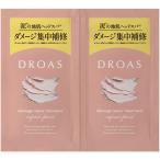 I-ne DROAS ドロアス ダメージリペア シャンプー&トリートメント 2連サシェ 10ml×10g
