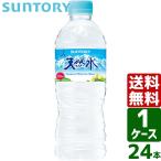 サントリー天然水 550ml