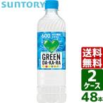 【2ケースセット】サントリー GREEN DA・KA・RA グリーンダカラ スポーツドリンク 600ml PET 1ケース×24本入 送料無料