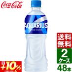 対象日はポイント+10% 【2ケースセット】アクエリアス 500ml PET 1ケース×24本入 送料無料 冷凍兼用 熱中症対策 スポーツドリンク 暑さ対策