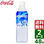 ショッピングアクエリアス 【2ケースセット】アクエリアス 冷凍 490ml PET 1ケース×24本入 送料無料