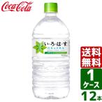 ショッピングいろはす いろはす い・ろ・は・す 日本の天然水 ナチュラルミネラルウォーター 1020ml PET 1ケース×12本入 送料無料