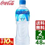 対象日はポイント+10% 【2ケースセット】アクエリアス ゼロ 500ml PET 1ケース×24本入 送料無料 熱中症対策 スポーツドリンク 暑さ対策
