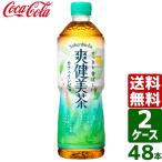 【2ケースセット】爽健美茶 BT21オリジナルデザインボトル 600ml PET 1ケース×24本入 送料無料