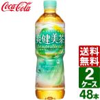 当店限定+10% 【2ケースセット】爽健美茶 600ml ペットボトル 1ケース×24本入 送料無料 ノンカフェイン ブレンド茶 ハトムギ