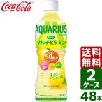 【2ケースセット】アクエリアス 1日分のマルチビタミン 500ml PET 1ケース×24本入 送料無料