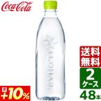 【2ケースセット】いろはす い・ろ・は・す ラベルレス 日本の天然水 ナチュラルミネラルウォーター 560ml PET 1ケース×24本入