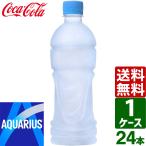 アクエリアス ラベルレス 500ml PET 1ケース×24本入 送料無料 冷凍兼用 熱中症対策 スポーツドリンク 暑さ対策