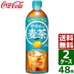 ショッピングやかん エントリーで+10%もらえる 【2ケースセット】やかんの麦茶 from 爽健美茶 650ml PET 1ケース×24本入 送料無料