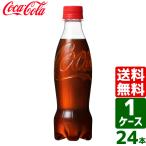 コカ・コーラ ラベルレス 350ml PET 1ケース×24本入 送料無料