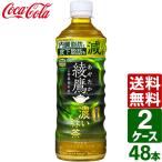 エントリーで+10%もらえる 【2ケースセット】綾鷹 濃い緑茶 機能性表示食品 525ml PET 1ケース×24本入 送料無料