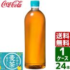 ショッピングラベルレス エントリーで+10%もらえる やかんの麦茶 from 爽健美茶 ラベルレス 650ml PET 1ケース×24本入 送料無料