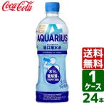 アクエリアス 経口補水液 500ml PET 1ケース×24本入 送料無料