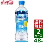 【2ケースセット】アクエリアス NEWATER ニューウォーター 500ml PET 1ケース×24本入 送料無料