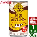  вход . максимальный +15% George a роскошь молоко кофе 185g жестяная банка 1 кейс ×30 шт. входит бесплатная доставка 