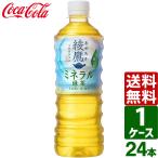綾鷹 ミネラル緑茶 525m