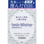 (第3類医薬品)スマイル ホワイティエ 15mL
