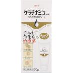 （第3類医薬品）興和 ケラチナミンコーワ 20%尿素配合クリーム 30g