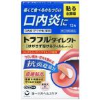 (指定第2類医薬品)第一三共ヘルスケア トラフル ダイレクト 12枚入