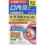 (指定第2類医薬品)第一三共ヘルスケア トラフル ダイレクト 24枚入