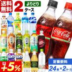 エントリーで+10%もらえる コカ・コーラ社製品 500ml ペットボトル よりどり 2ケース×24本入 送料無料 アクエリアス 綾鷹 ファンタ いろはす 爽健美茶