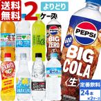 サントリー製品 500ml ペットボトル よりどり 2ケース×24本入 送料無料 ペプシ コーラ 伊右衛門 天然水 スパークリング レモン 麦茶 グリーンダカラ