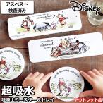 珪藻土 トレイ コースター トレー プーさん おしゃれ ディズニー マット 珪藻土コースター 珪藻土トレー 壁 ノンアスベスト 本体のみ アウトレット 訳あり品