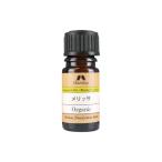 メリッサ (レモンバーム) オーガニック オイル ■2ml AEAJ認定精油 【カリス成城】