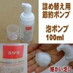  для заполнения сокращение насос пена насос контейнер 100ml