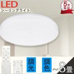 【新発売特価1200★】シーリングライト led 6畳 8畳 10畳 led照明器具 調光調色 リモコン タイマ付き 薄型 工事不要 軽い 和室 洋室 天井 寝室 省エネ 節電
