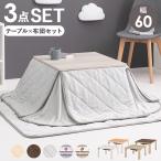 こたつ こたつセット こたつテーブル コタツ コタツセット こたつテーブルセット 掛布団セット 折りたたみ 幅60cm 北欧ノルディック柄 完成品