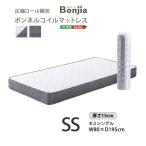 マットレス コイルマットレス セミシングル ボンネルコイル コンパクト 清潔 安全安心 圧縮ロール梱包