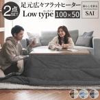 こたつ こたつセット こたつテーブル コタツセット こたつテーブルセット 掛布団セット 幅100cm 省エネ薄型フラットヒーター リバーシブルコーデュロイ保温綿入