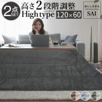 こたつ こたつセット こたつテーブル コタツ コタツセット こたつテーブルセット 掛布団セット 高さ調整 幅120cm 省エネ リバーシブルコーデュロイ保温綿入