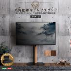 テレビ台 テレビスタンド 木目 コーナー 壁寄せ 壁寄せテレビスタンド テレビ用脚 スイング機能 32-65型まで対応 ハードディスクホルダーセット