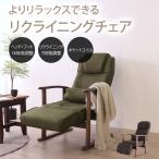リクライニングチェア ハイバック フットレスト 高さ調整 ポケットコイル リクライニング チェア 椅子 イス いす グリーン